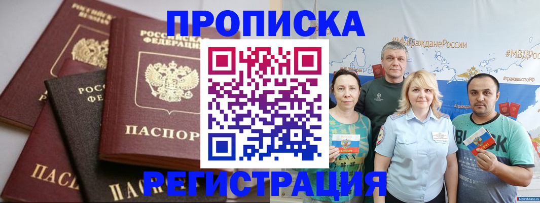 временная регистрация для всех в Харабали